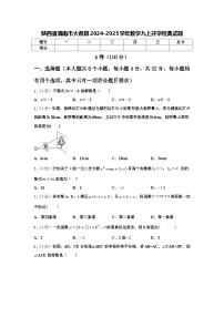 陕西省渭南市大荔县2024-2025学年数学九上开学经典试题【含答案】