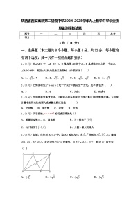 陕西省西安高新第二初级中学2024-2025学年九上数学开学学业质量监测模拟试题【含答案】