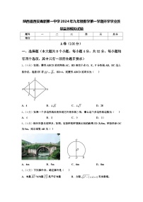 陕西省西安高新第一中学2024年九年级数学第一学期开学学业质量监测模拟试题【含答案】