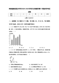 陕西省西安航天中学2024-2025学年九年级数学第一学期开学考试试题【含答案】