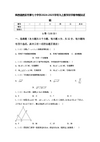 陕西省西安市第七十中学2024-2025学年九上数学开学联考模拟试题【含答案】