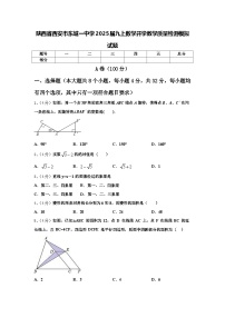 陕西省西安市东城一中学2025届九上数学开学教学质量检测模拟试题【含答案】