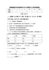 陕西省西安市庆安初级中学2024年数学九上开学检测试题【含答案】