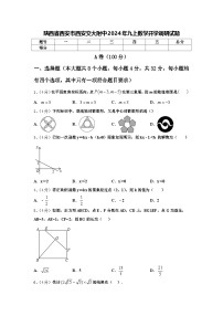 陕西省西安市西安交大附中2024年九上数学开学调研试题【含答案】