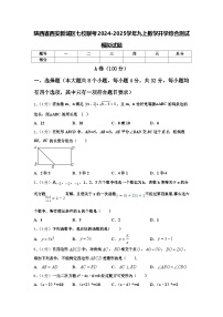 陕西省西安新城区七校联考2024-2025学年九上数学开学综合测试模拟试题【含答案】