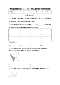 陕西省咸阳市陕科大2024-2025学年九上数学开学质量检测试题【含答案】