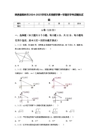 陕西省榆林市2024-2025学年九年级数学第一学期开学考试模拟试题【含答案】