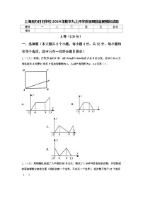 上海民办日日学校2024年数学九上开学质量跟踪监视模拟试题【含答案】