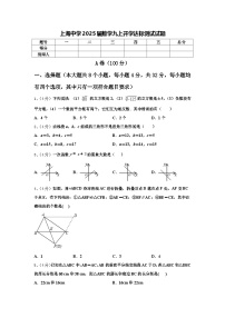 上海中学2025届数学九上开学达标测试试题【含答案】