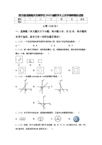 四川省成都南开为明学校2025届数学九上开学调研模拟试题【含答案】