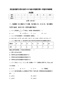 四川省成都市川师大附中2025届九年级数学第一学期开学调研模拟试题【含答案】