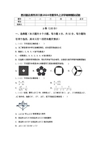 四川省达州市开江县2024年数学九上开学调研模拟试题【含答案】