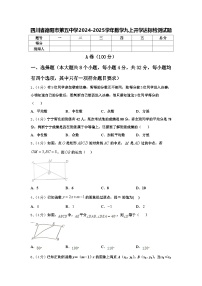 四川省德阳市第五中学2024-2025学年数学九上开学达标检测试题【含答案】