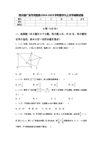 四川省广安市武胜县2024-2025学年数学九上开学调研试题【含答案】