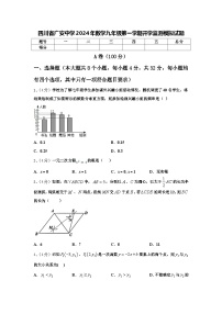 四川省广安中学2024年数学九年级第一学期开学监测模拟试题【含答案】