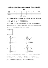 四川省乐山市第七中学2025届数学九年级第一学期开学监测模拟试题【含答案】