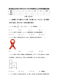 四川省乐山市夹江中学2024-2025学年数学九上开学检测模拟试题【含答案】