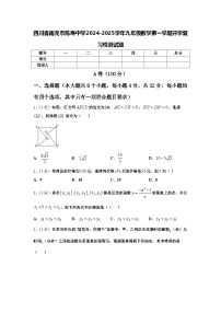 四川省南充市陈寿中学2024-2025学年九年级数学第一学期开学复习检测试题【含答案】