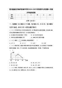 四川省南充市高坪区高坪中学2024-2025学年数学九年级第一学期开学监测试题【含答案】