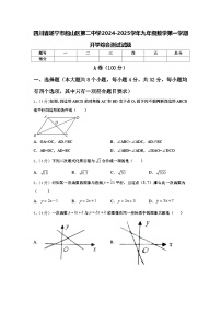 四川省遂宁市船山区第二中学2024-2025学年九年级数学第一学期开学综合测试试题【含答案】