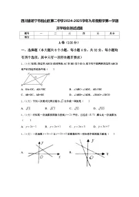 四川省遂宁市船山区第二中学2024-2025学年九年级数学第一学期开学综合测试试题【含答案】