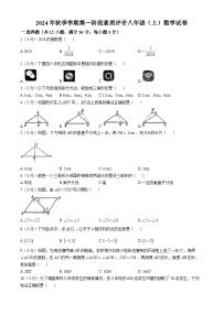 广西壮族自治区南宁市青秀区荔英中学　 2024-2025学年上学期9月考八年级数学试题(无答案)