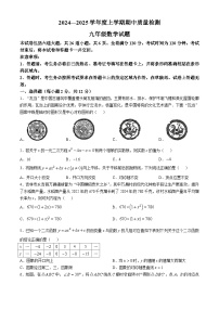 吉林省吉林市博达中学2024-2025学年 上学期期中质量检测九年级数学试题(无答案)