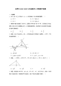 2024-2025学年北师大版九年级数学上册期中检测卷