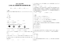 2024-2025学年人教版九年级上册 数学期中素养测评练习题（宁夏适用）