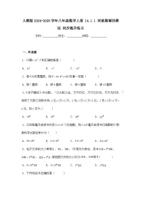 初中14.1.1 同底数幂的乘法课时训练