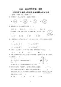 2023-2024北京市育才学校九年级期中考试 数学试卷