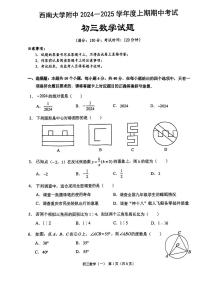 +重庆市北碚区西南大学附属中学校2024-2025学年九年级上学期10月期中数学试题