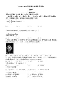 山西省临汾市2024-2025学年七年级上学期第一次月考数学试卷
