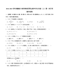 安徽省六安市裕安区青山路初级中学2024-2025学年九年级上学期第一次月考数学试卷