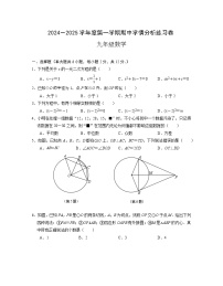 江苏省南京市联合体2024-2025学年九年级上学期期中学情分析练习数学试卷