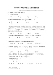 2024-2025学年苏科版七年级数学上册期中模拟试卷