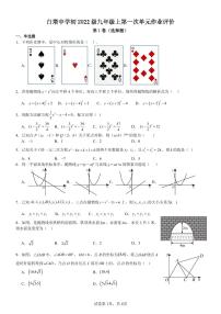 四川省南充市白塔中学2024-2025学年九年级上学期10月月考数学试题