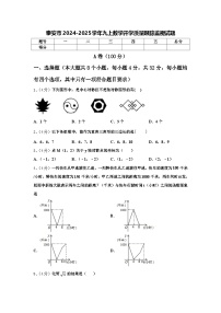 泰安市2024-2025学年九上数学开学质量跟踪监视试题【含答案】