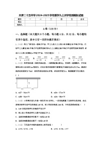 天津二十五中学2024-2025学年数学九上开学检测模拟试题【含答案】