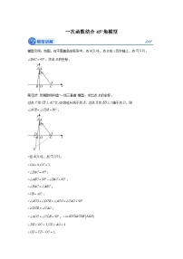 一次函数结合45°角模型-2024-2025学年度中考数学专题复习函数模型汇总讲义（全国通用）