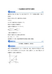 一次函数结合将军饮马模型-2024-2025学年度中考数学专题复习函数模型汇总讲义（全国通用）