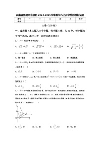 云南省昆明市官渡区2024-2025学年数学九上开学检测模拟试题【含答案】