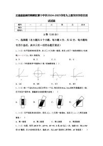 云南省曲靖市麒麟区第十中学2024-2025学年九上数学开学综合测试试题【含答案】