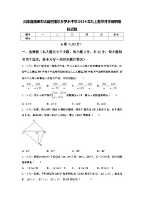 云南省曲靖市沾益区播乐乡罗木中学2024年九上数学开学调研模拟试题【含答案】