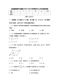 云南省曲靖市沾益县2024-2025学年数学九上开学监测试题【含答案】