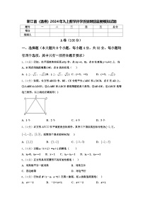 浙江省（温州）2024年九上数学开学质量跟踪监视模拟试题【含答案】