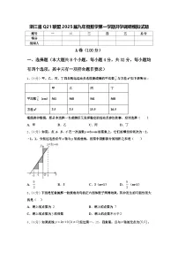 浙江省Q21联盟2025届九年级数学第一学期开学调研模拟试题【含答案】