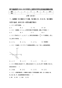 浙江省富阳市2024-2025学年九上数学开学学业质量监测模拟试题【含答案】