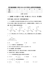 浙江省杭州城区6学校2024-2025学年九上数学开学经典试题【含答案】