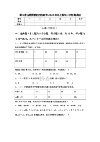 浙江省杭州拱墅区四校联考2024年九上数学开学经典试题【含答案】